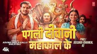 Pagli Deewani Mahakal Ke Hiya Lyrics