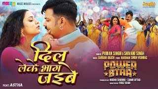 Dil Leke Bhag Jayibe Lyrics