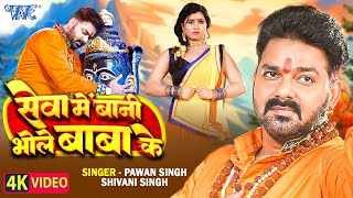 Seva Me Bani Bhole Baba Ke Lyrics