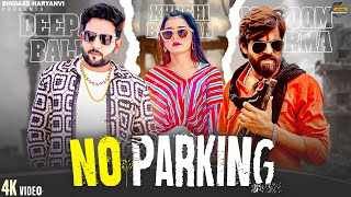 No Parking Lyrics